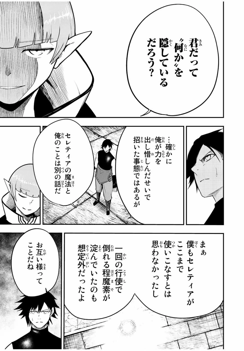 奴隷転生～その奴隷、最強の元王子につき～ 第66話 - 15