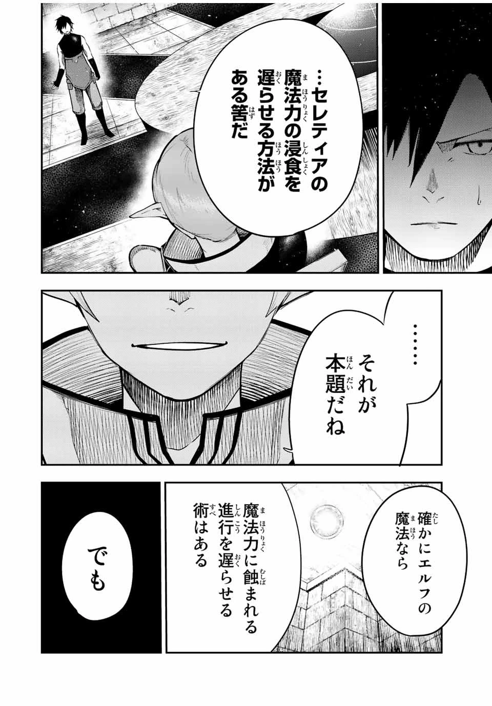 奴隷転生～その奴隷、最強の元王子につき～ 第66話 - 16