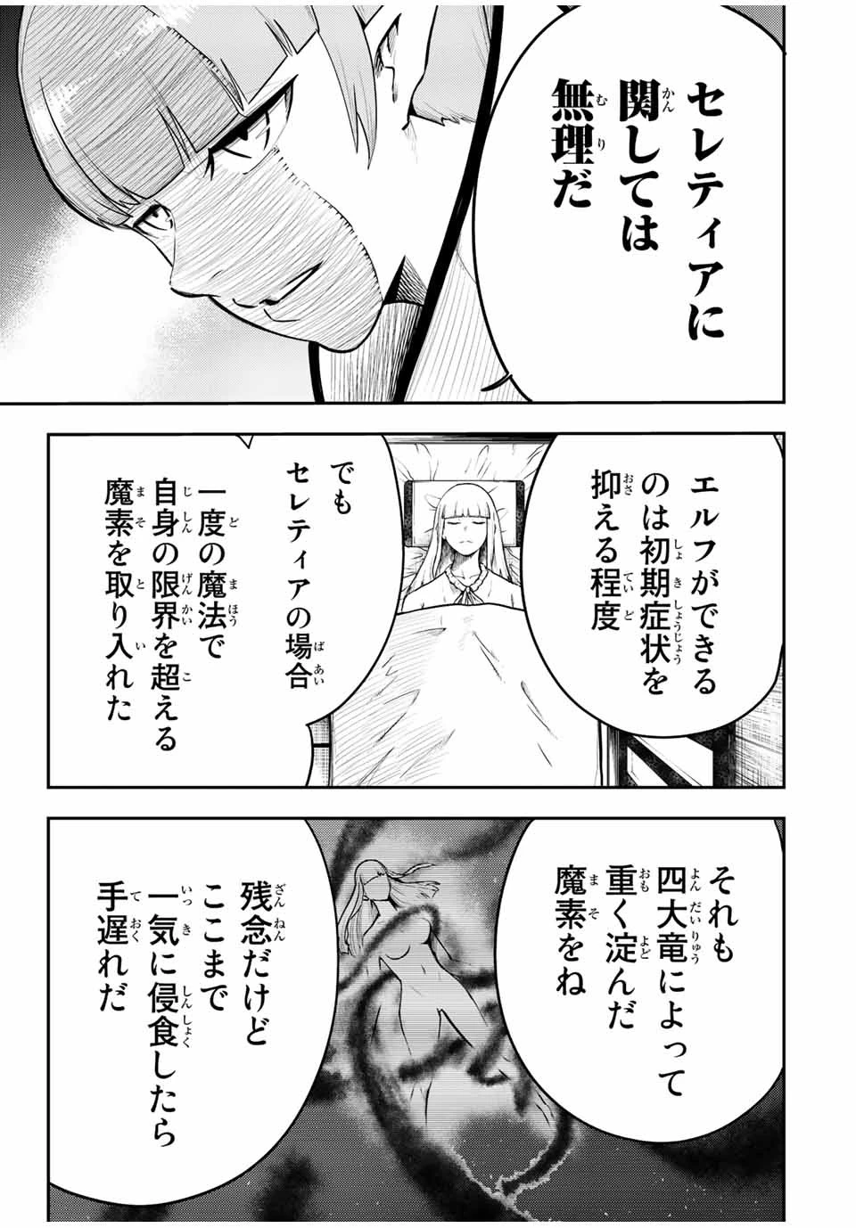 奴隷転生～その奴隷、最強の元王子につき～ 第66話 - 17