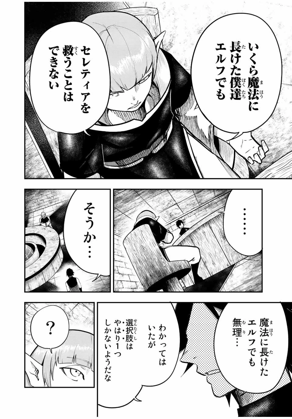 奴隷転生～その奴隷、最強の元王子につき～ 第66話 - 18