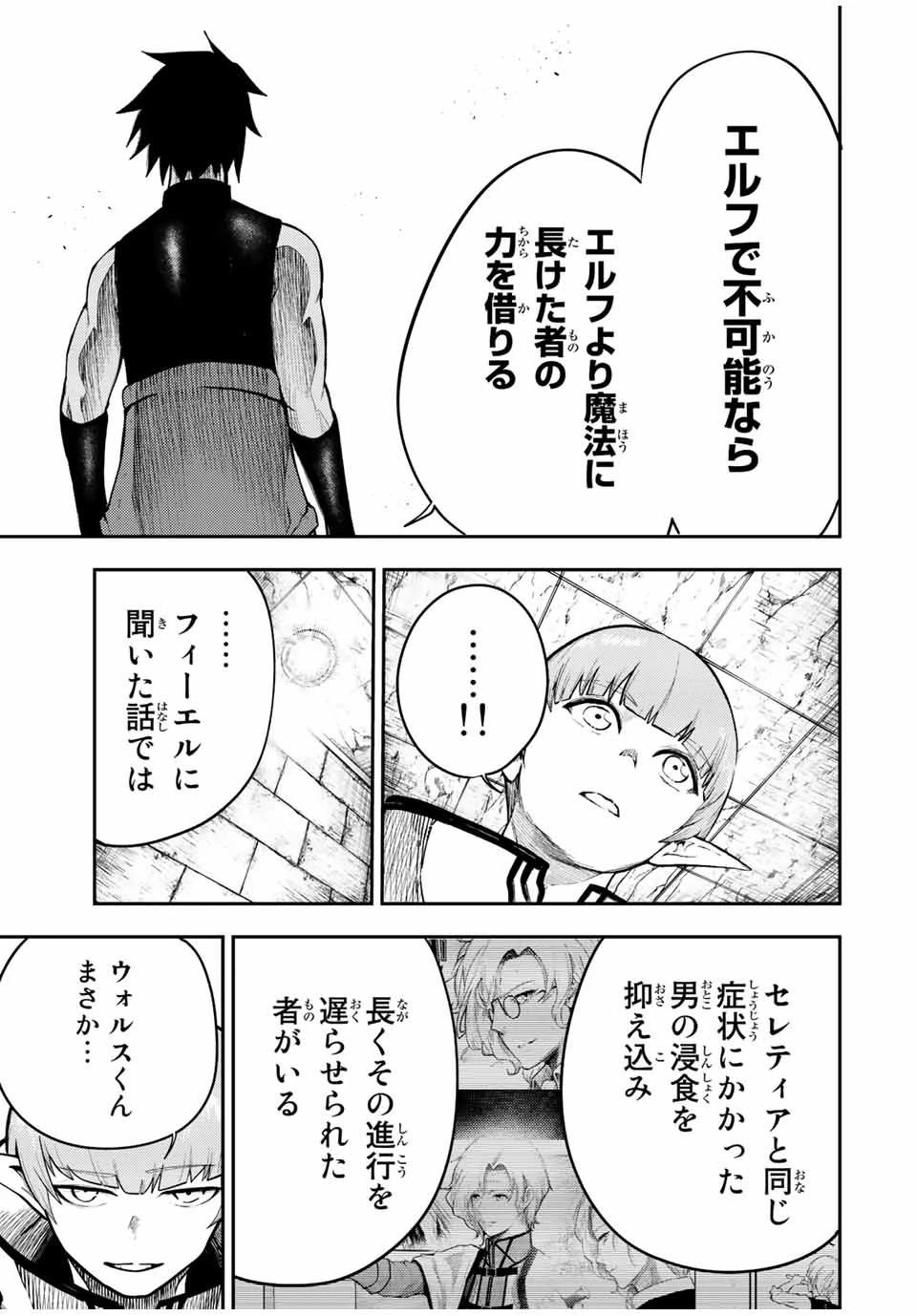 奴隷転生～その奴隷、最強の元王子につき～ 第66話 - 19