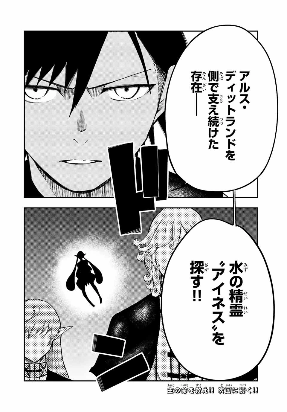 奴隷転生～その奴隷、最強の元王子につき～ 第66話 - 20