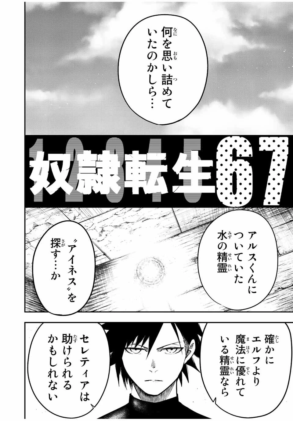 奴隷転生～その奴隷、最強の元王子につき～ 第67話 - 2