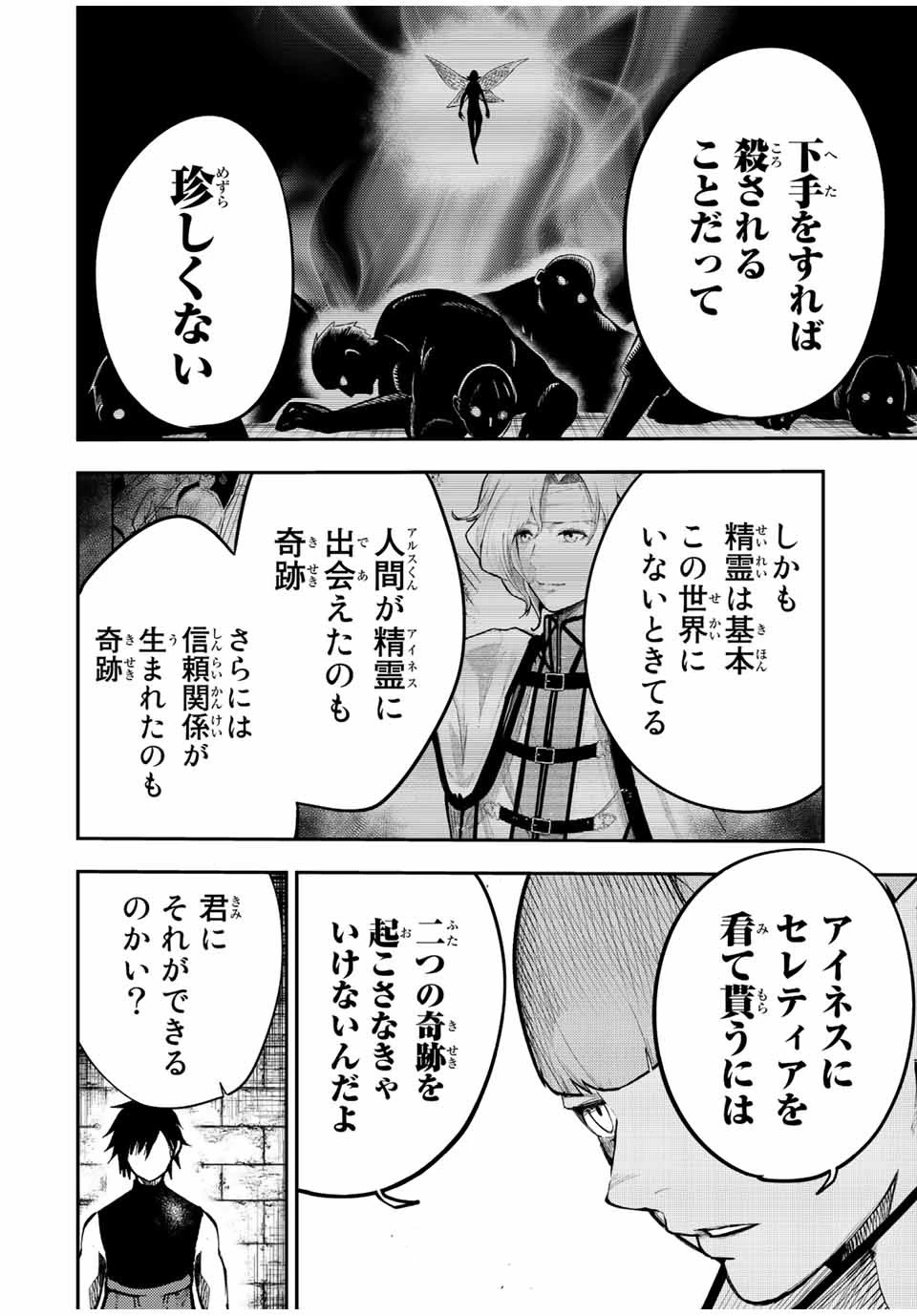 奴隷転生～その奴隷、最強の元王子につき～ 第67話 - 4