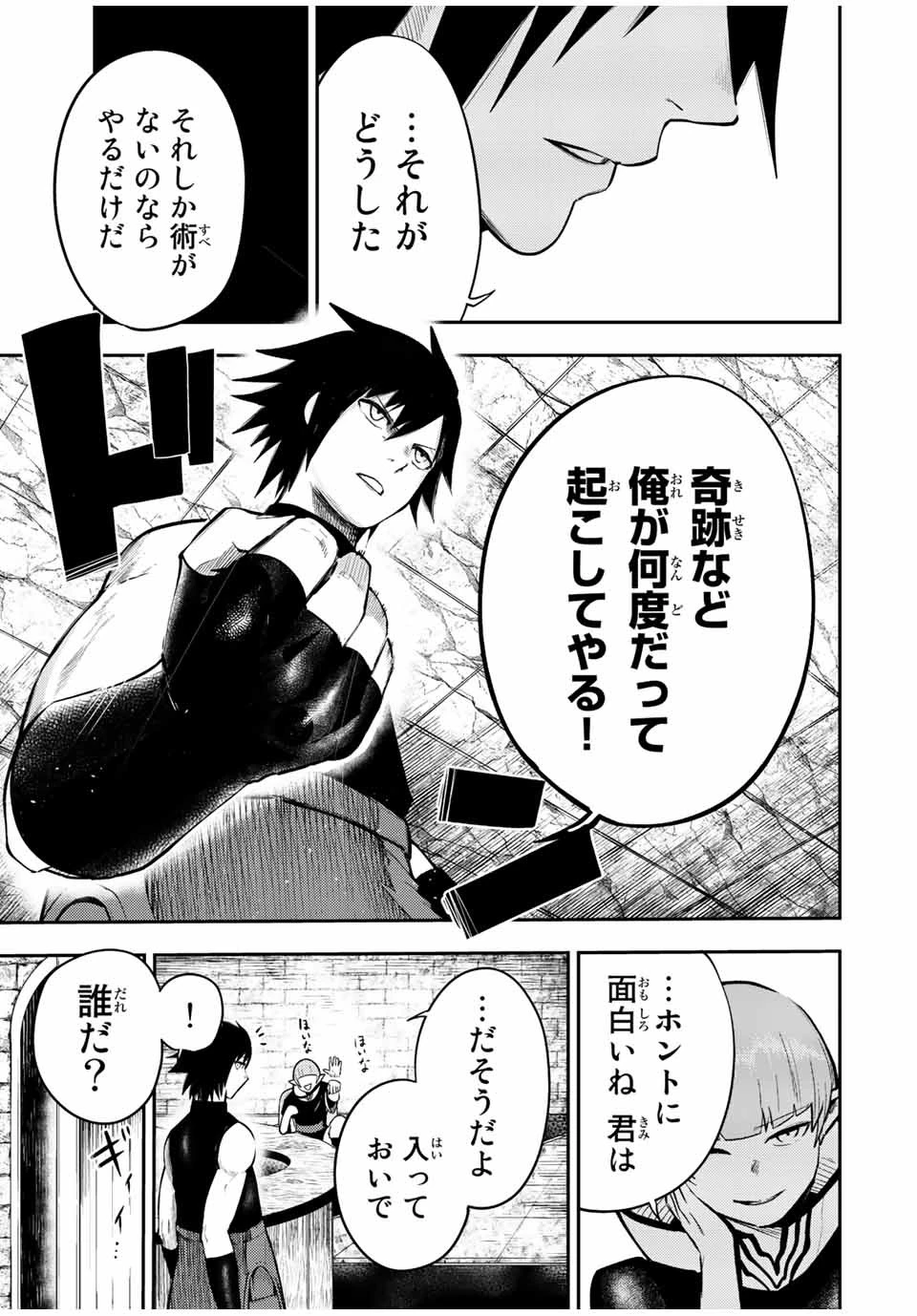奴隷転生～その奴隷、最強の元王子につき～ 第67話 - 5