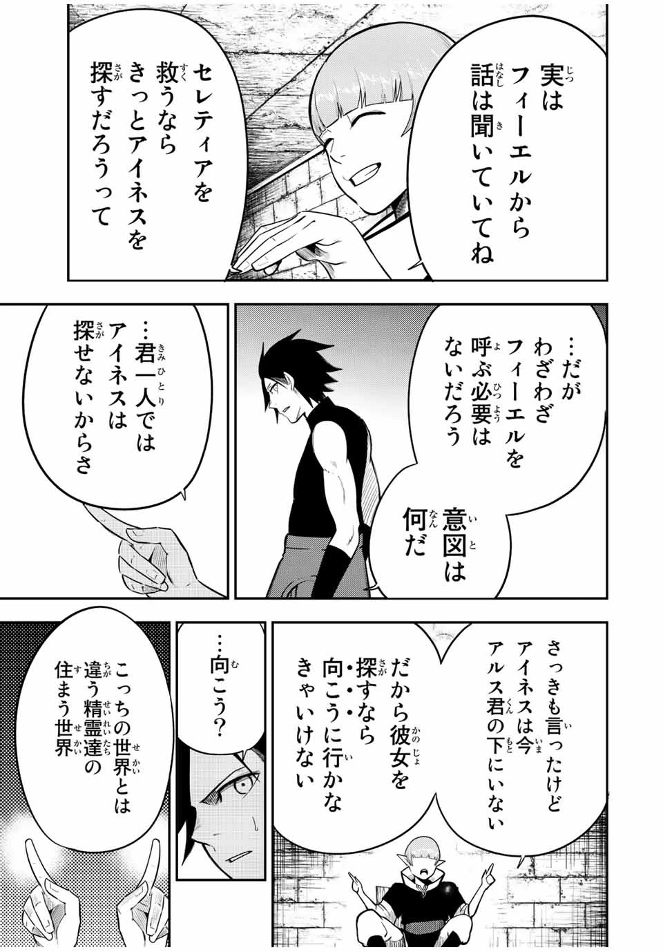 奴隷転生～その奴隷、最強の元王子につき～ 第67話 - 7