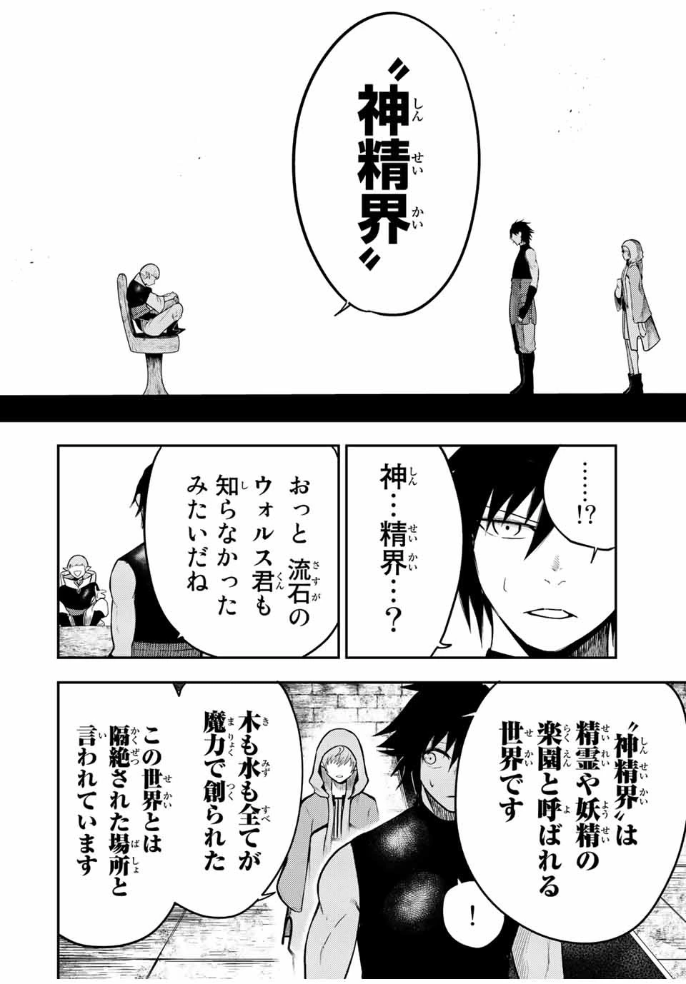 奴隷転生～その奴隷、最強の元王子につき～ 第67話 - 8