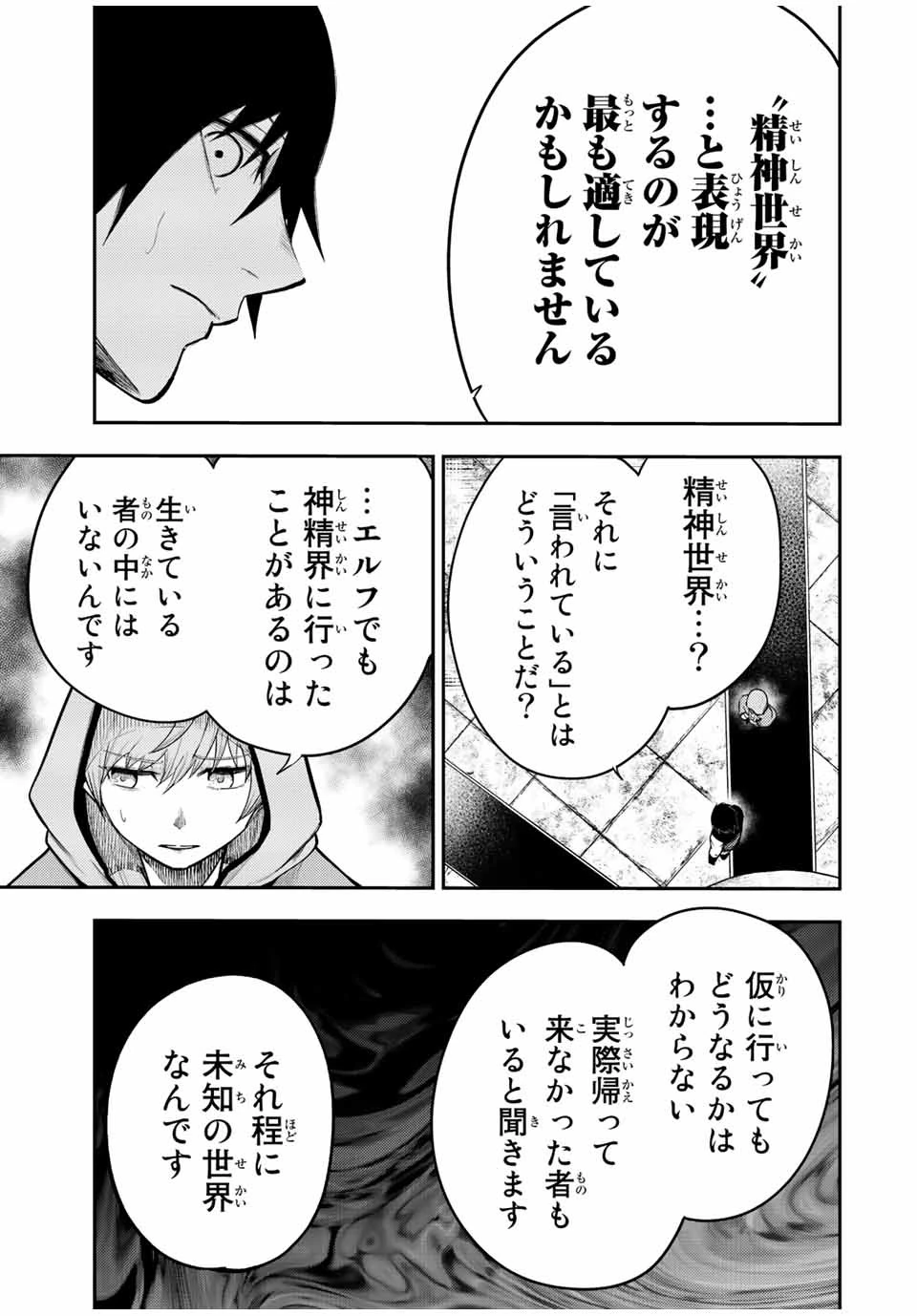 奴隷転生～その奴隷、最強の元王子につき～ 第67話 - 9