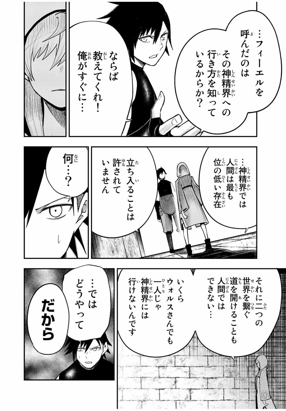 奴隷転生～その奴隷、最強の元王子につき～ 第67話 - 10
