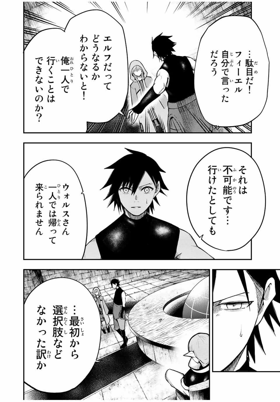 奴隷転生～その奴隷、最強の元王子につき～ 第67話 - 12