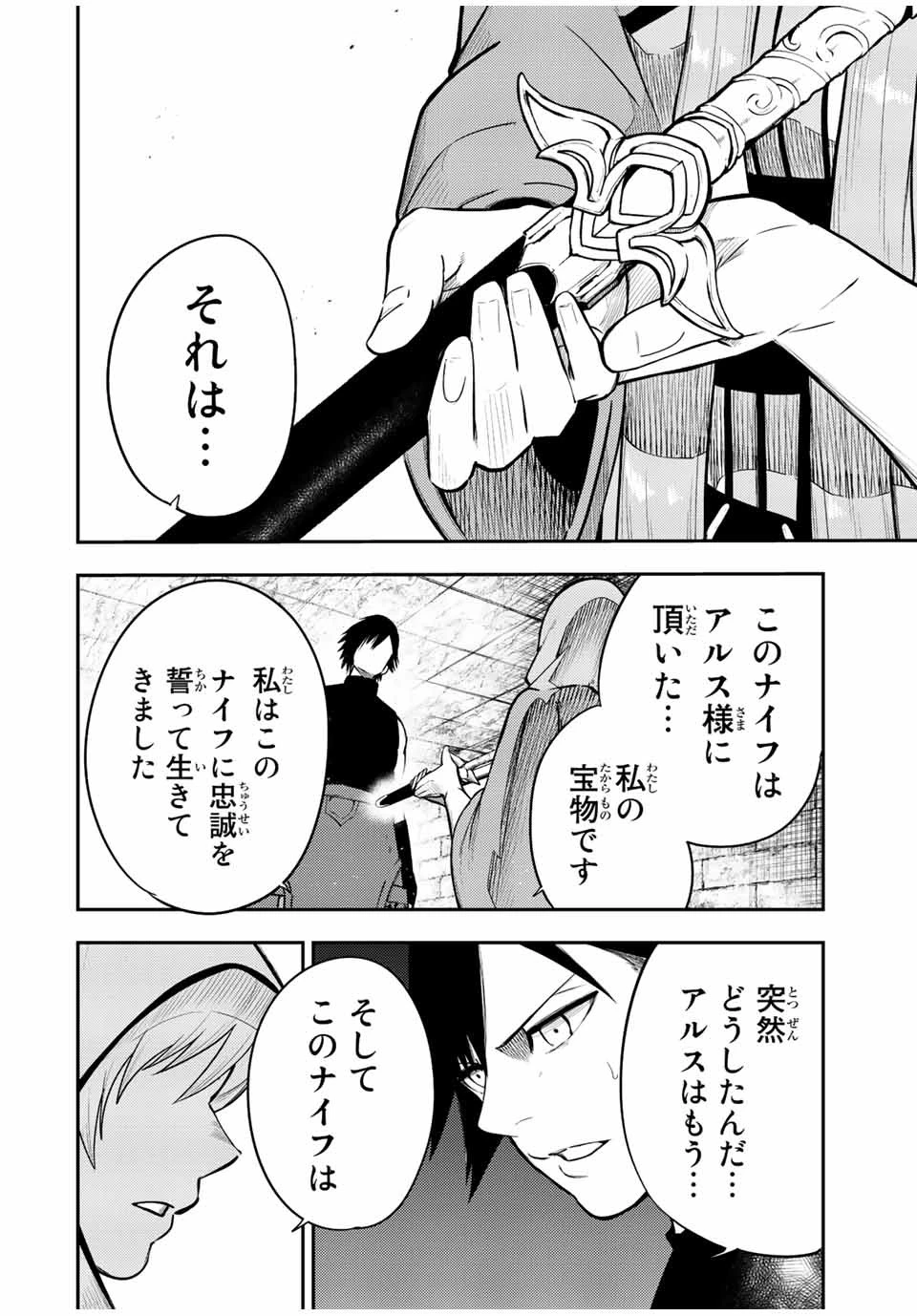 奴隷転生～その奴隷、最強の元王子につき～ 第67話 - 14