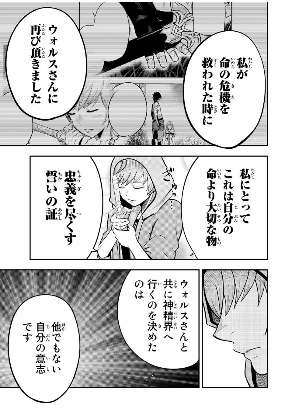 奴隷転生～その奴隷、最強の元王子につき～ 第67話 - 15