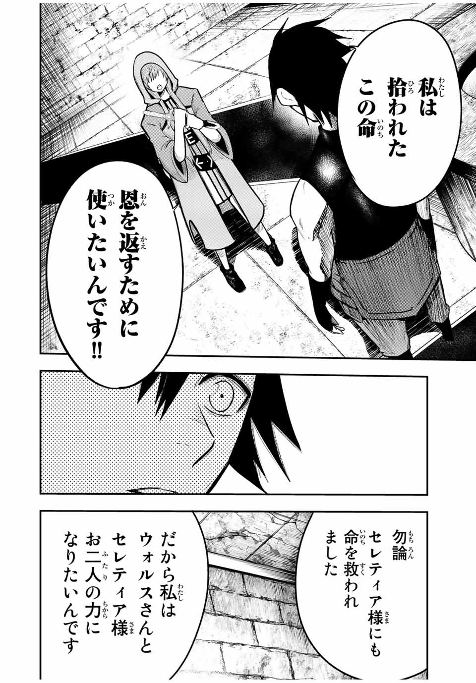 奴隷転生～その奴隷、最強の元王子につき～ 第67話 - 16