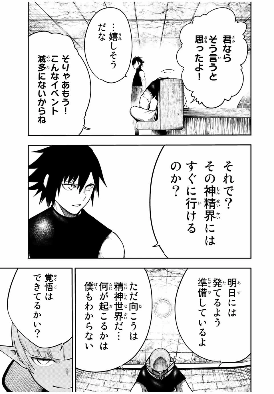 奴隷転生～その奴隷、最強の元王子につき～ 第67話 - 19