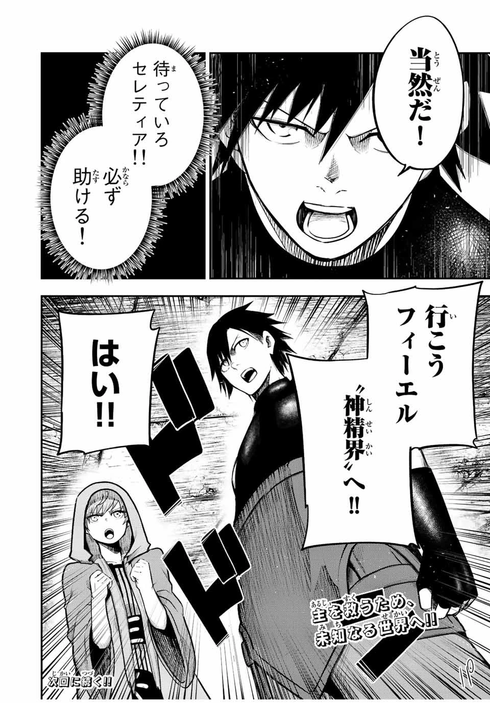 奴隷転生～その奴隷、最強の元王子につき～ 第67話 - 20