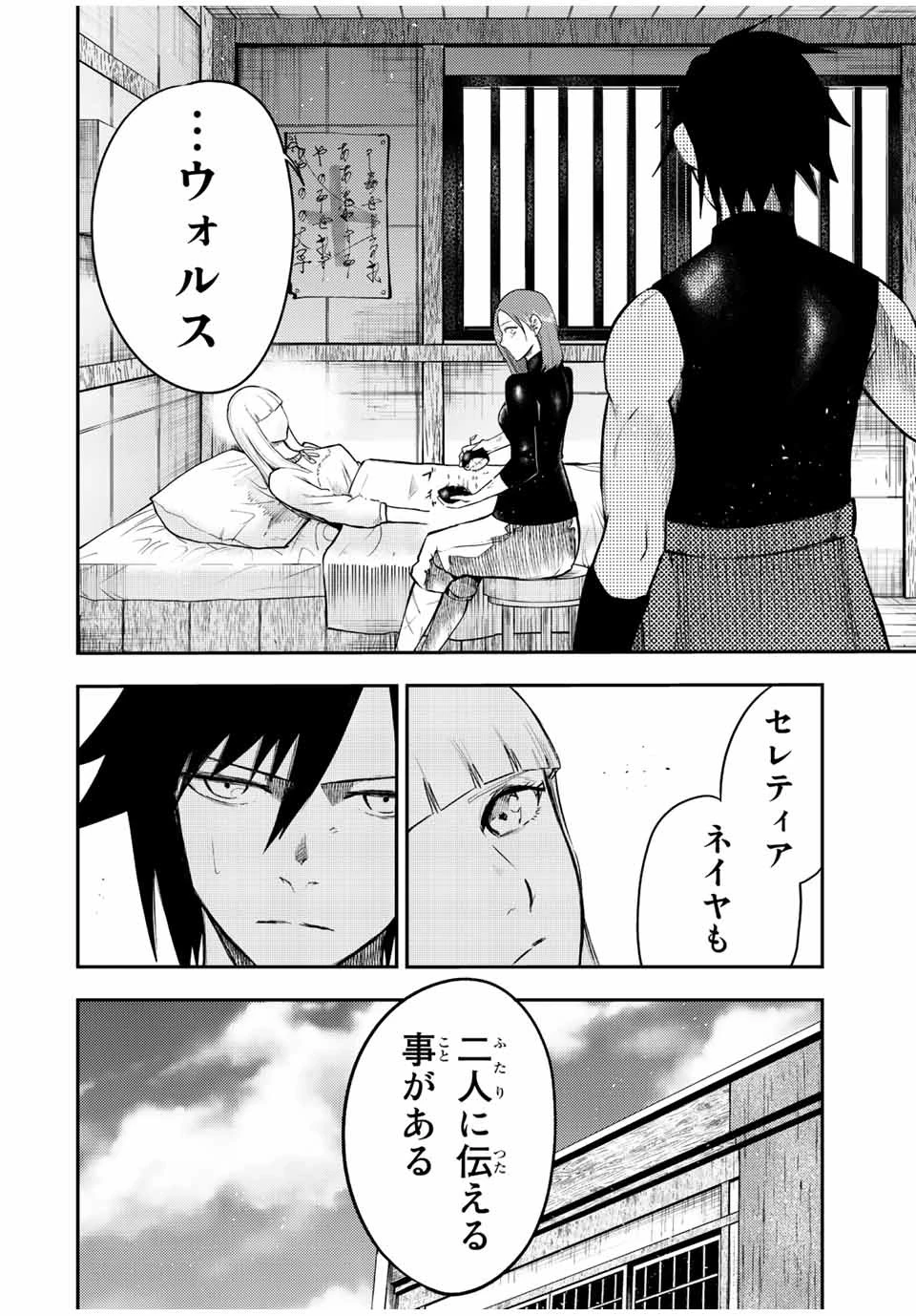 奴隷転生～その奴隷、最強の元王子につき～ 第68話 - 2