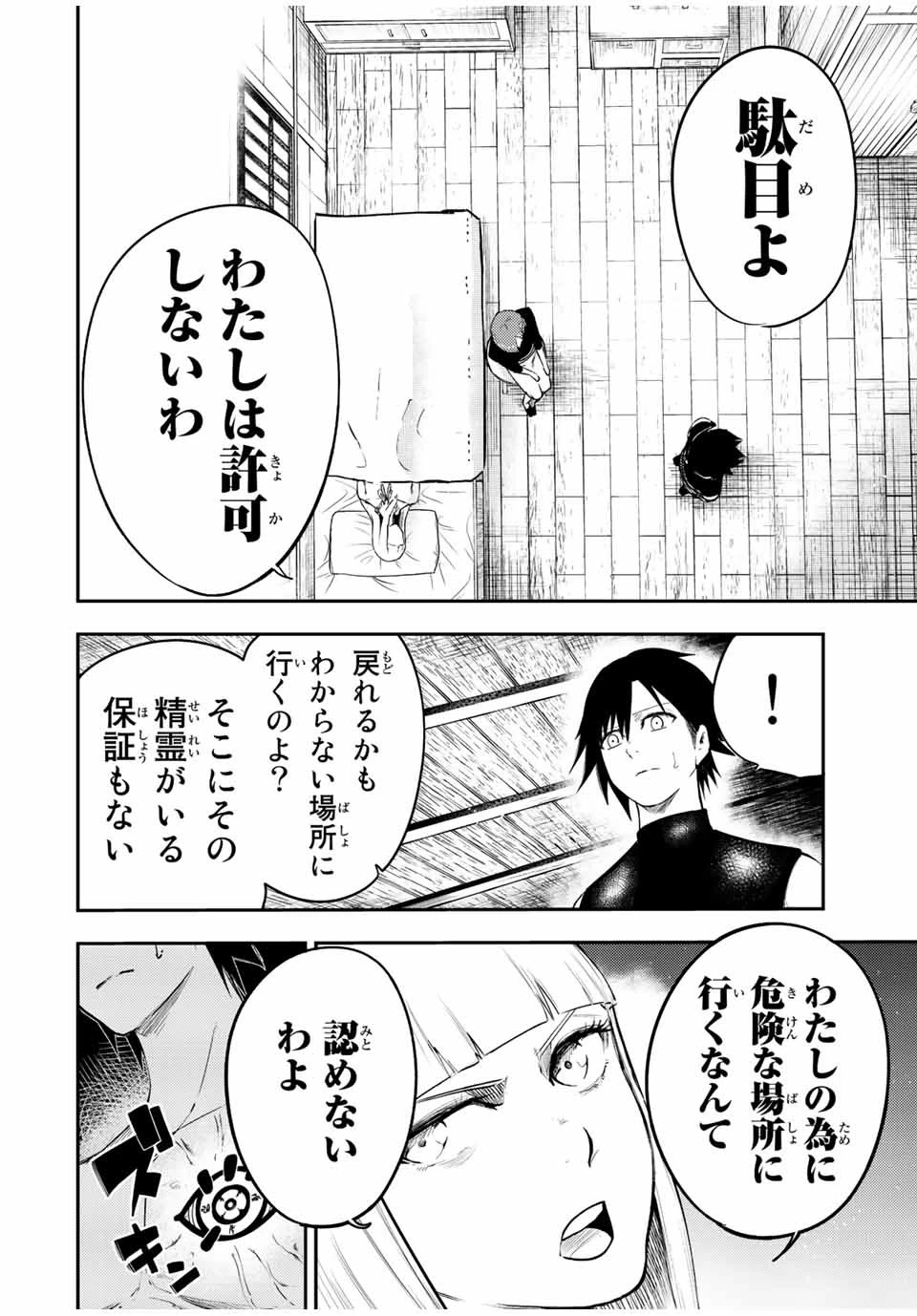奴隷転生～その奴隷、最強の元王子につき～ 第68話 - 4