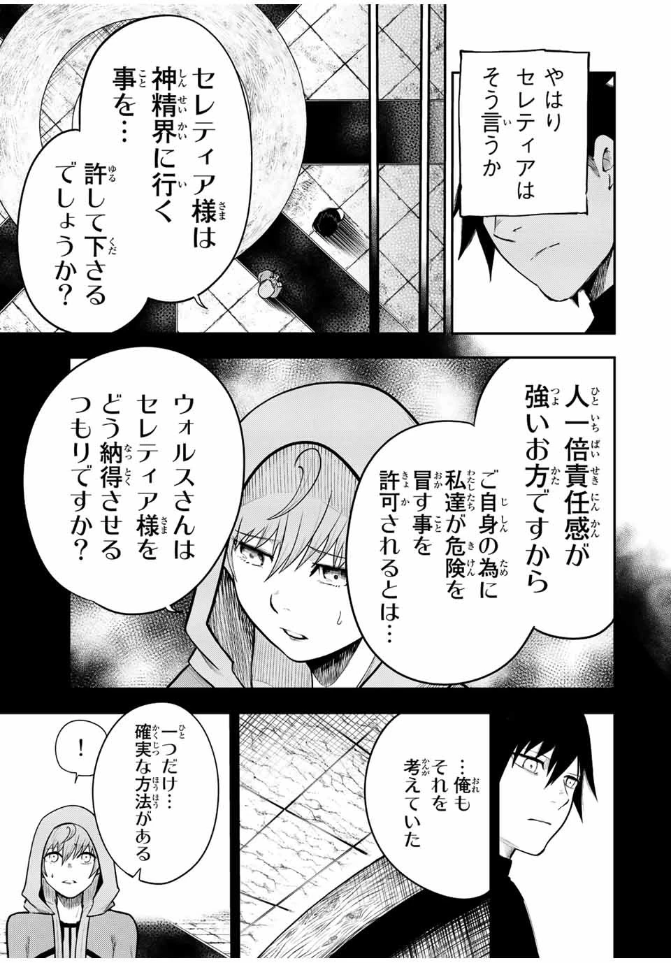 奴隷転生～その奴隷、最強の元王子につき～ 第68話 - 5