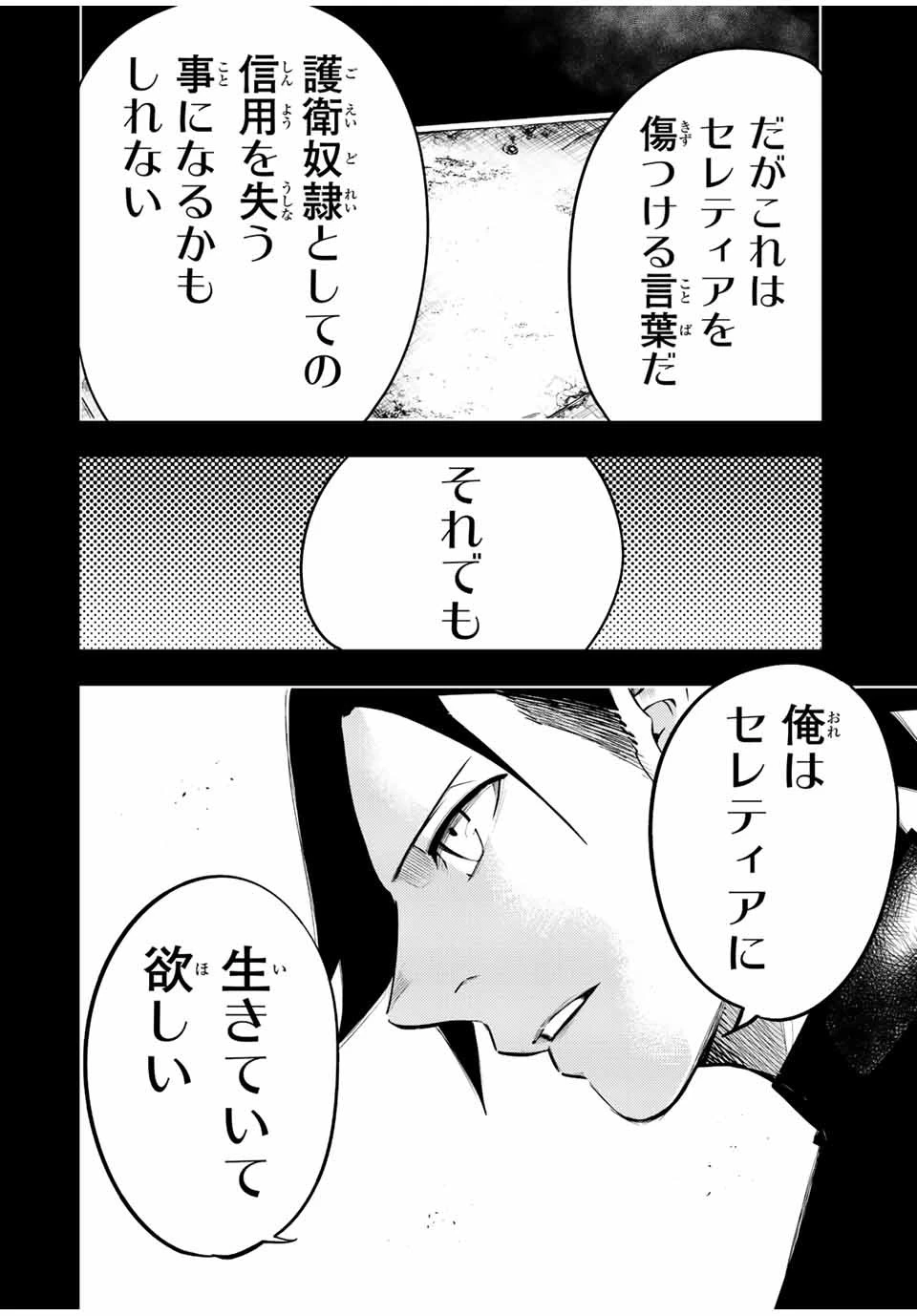 奴隷転生～その奴隷、最強の元王子につき～ 第68話 - 6