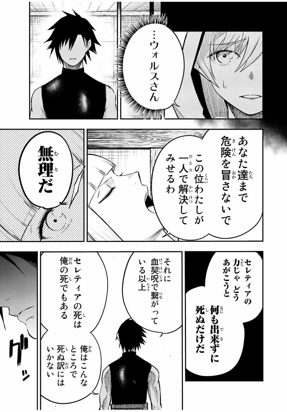 奴隷転生～その奴隷、最強の元王子につき～ 第68話 - 7