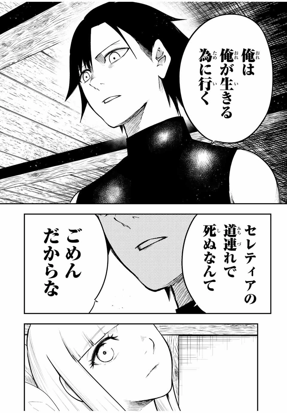 奴隷転生～その奴隷、最強の元王子につき～ 第68話 - 8