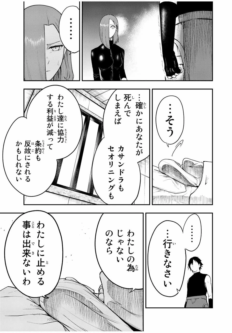 奴隷転生～その奴隷、最強の元王子につき～ 第68話 - 9