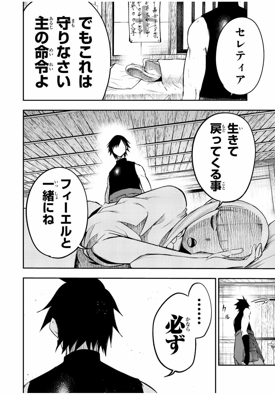 奴隷転生～その奴隷、最強の元王子につき～ 第68話 - 10