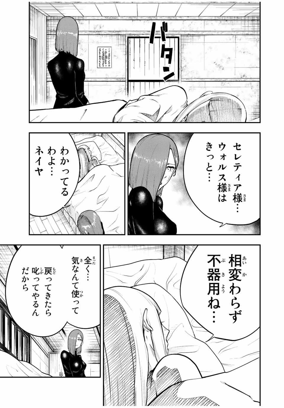 奴隷転生～その奴隷、最強の元王子につき～ 第68話 - 11