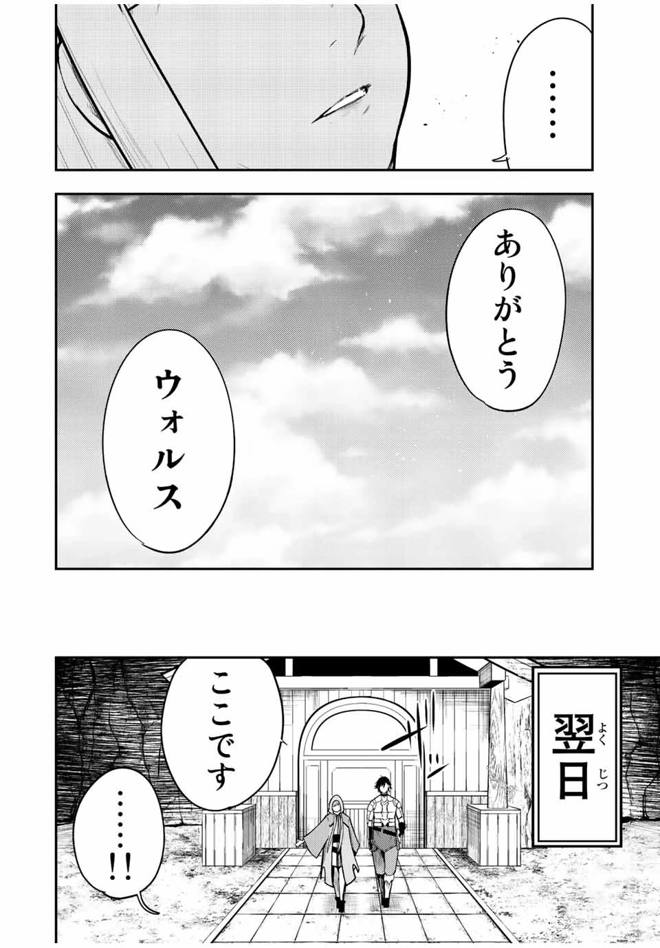 奴隷転生～その奴隷、最強の元王子につき～ 第68話 - 12