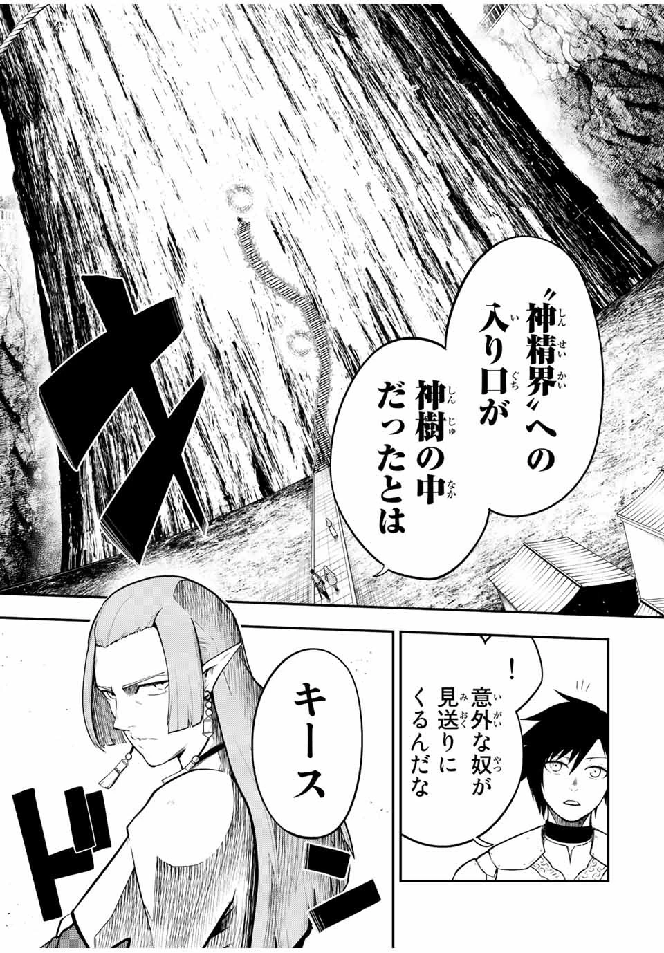 奴隷転生～その奴隷、最強の元王子につき～ 第68話 - 13