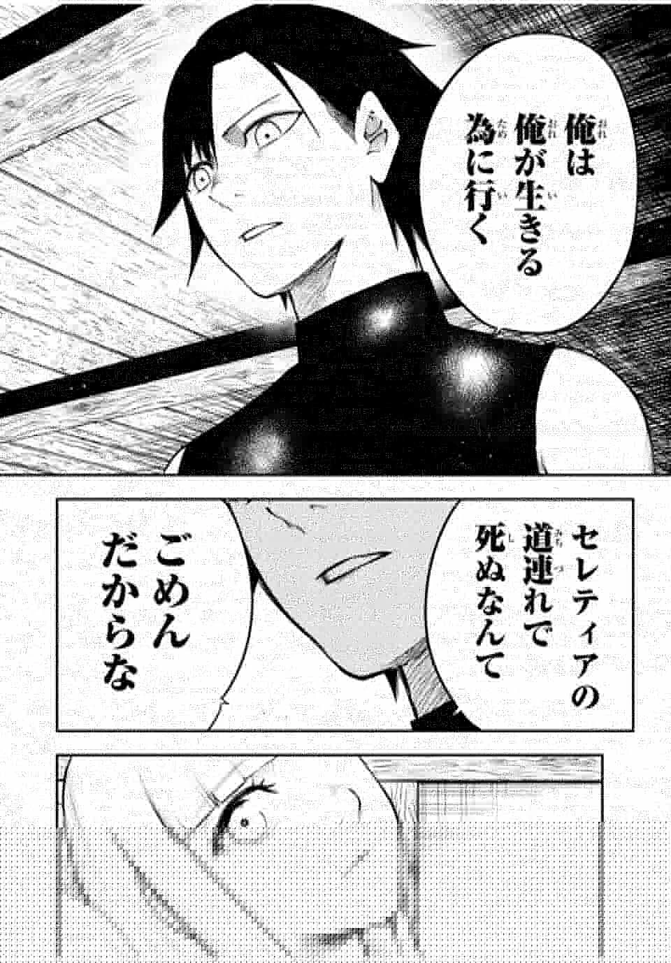 奴隷転生～その奴隷、最強の元王子につき～ 第68話 - 14