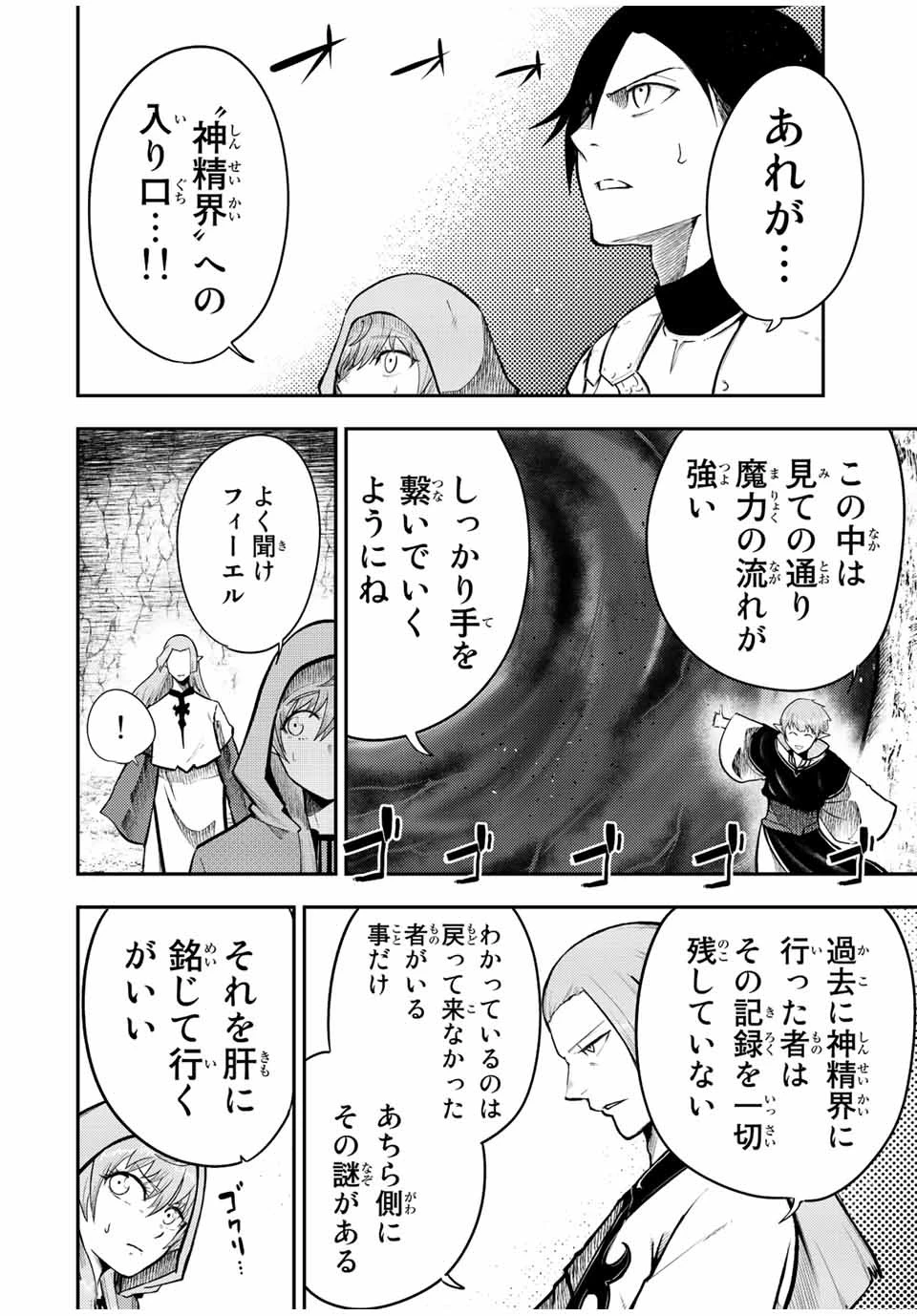 奴隷転生～その奴隷、最強の元王子につき～ 第68話 - 18
