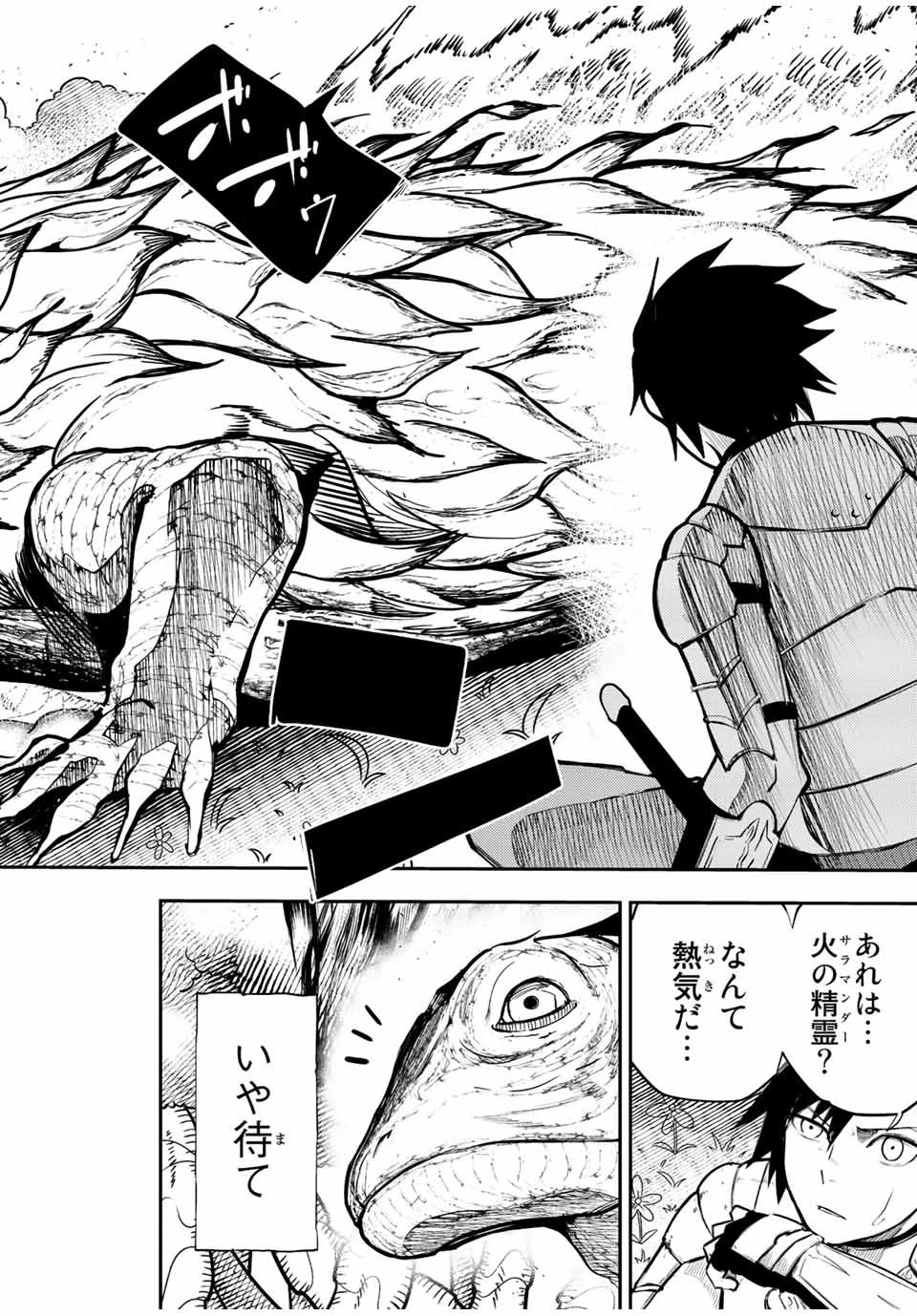 奴隷転生～その奴隷、最強の元王子につき～ 第69話 - 4