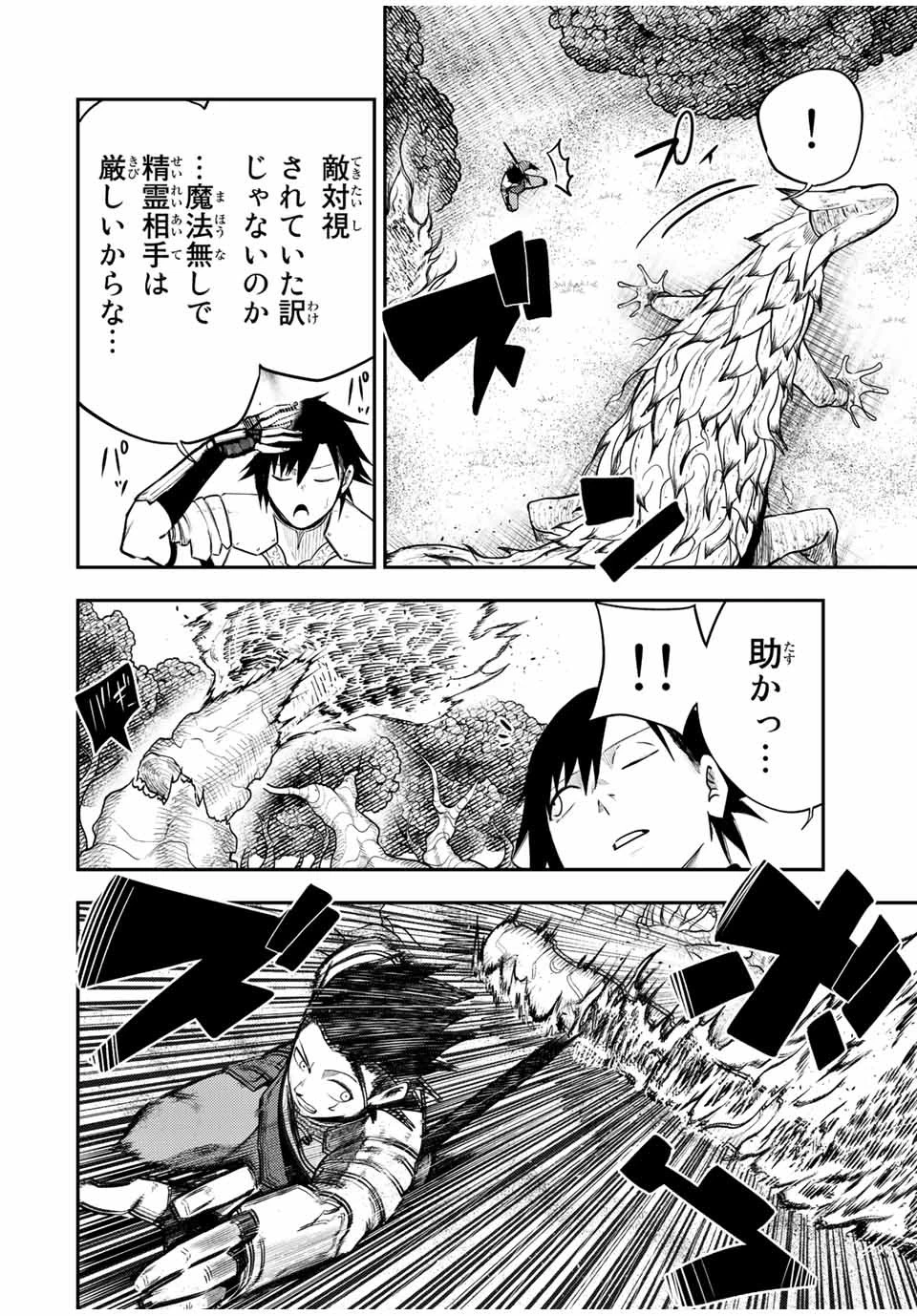 奴隷転生～その奴隷、最強の元王子につき～ 第69話 - 8
