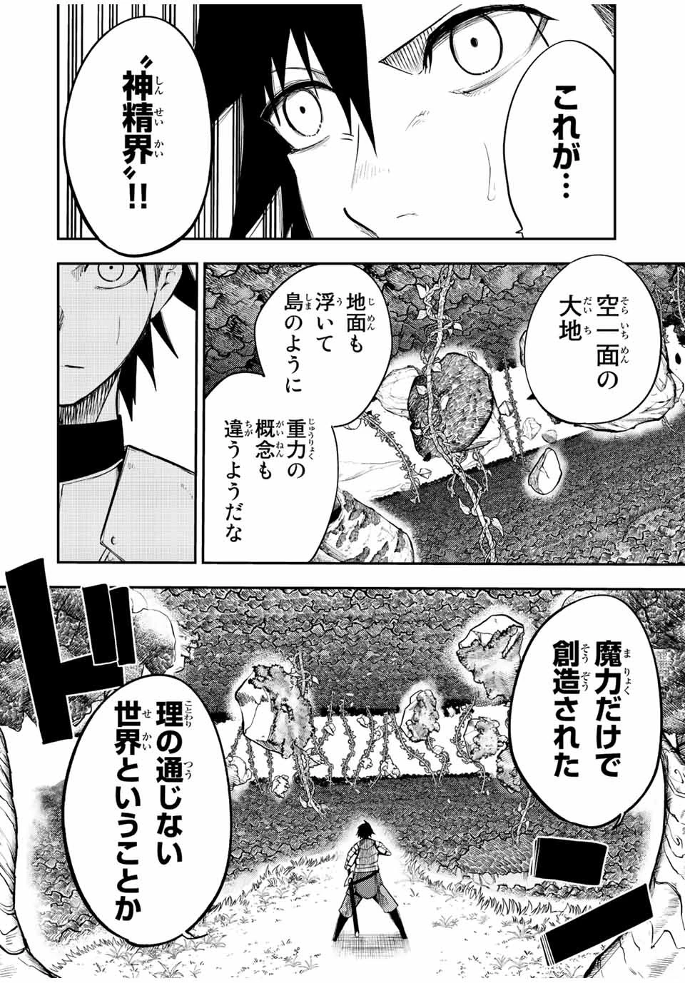 奴隷転生～その奴隷、最強の元王子につき～ 第69話 - 12
