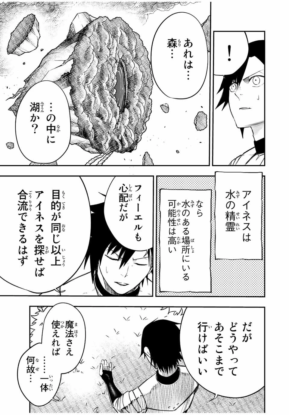 奴隷転生～その奴隷、最強の元王子につき～ 第69話 - 13
