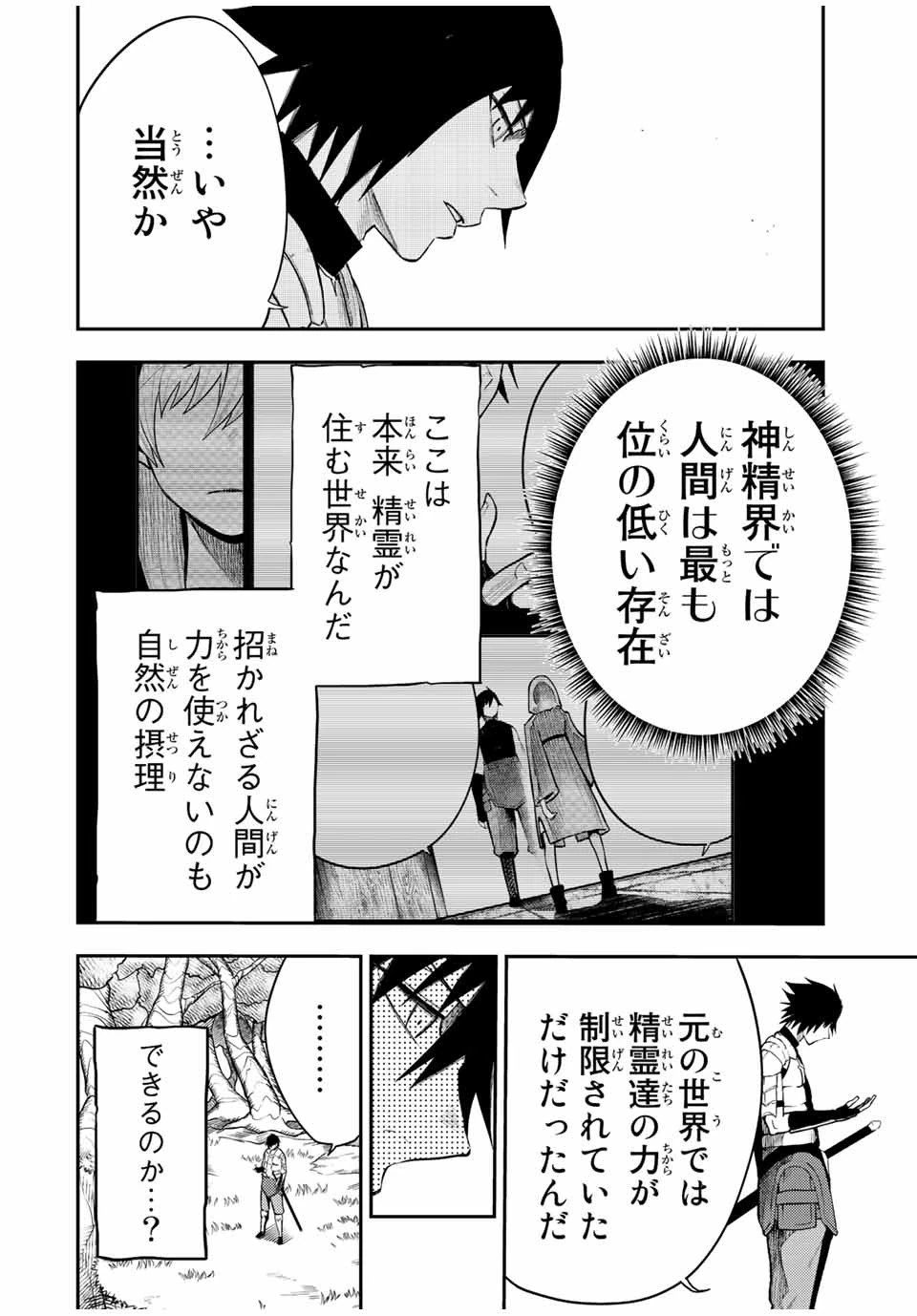 奴隷転生～その奴隷、最強の元王子につき～ 第69話 - 14