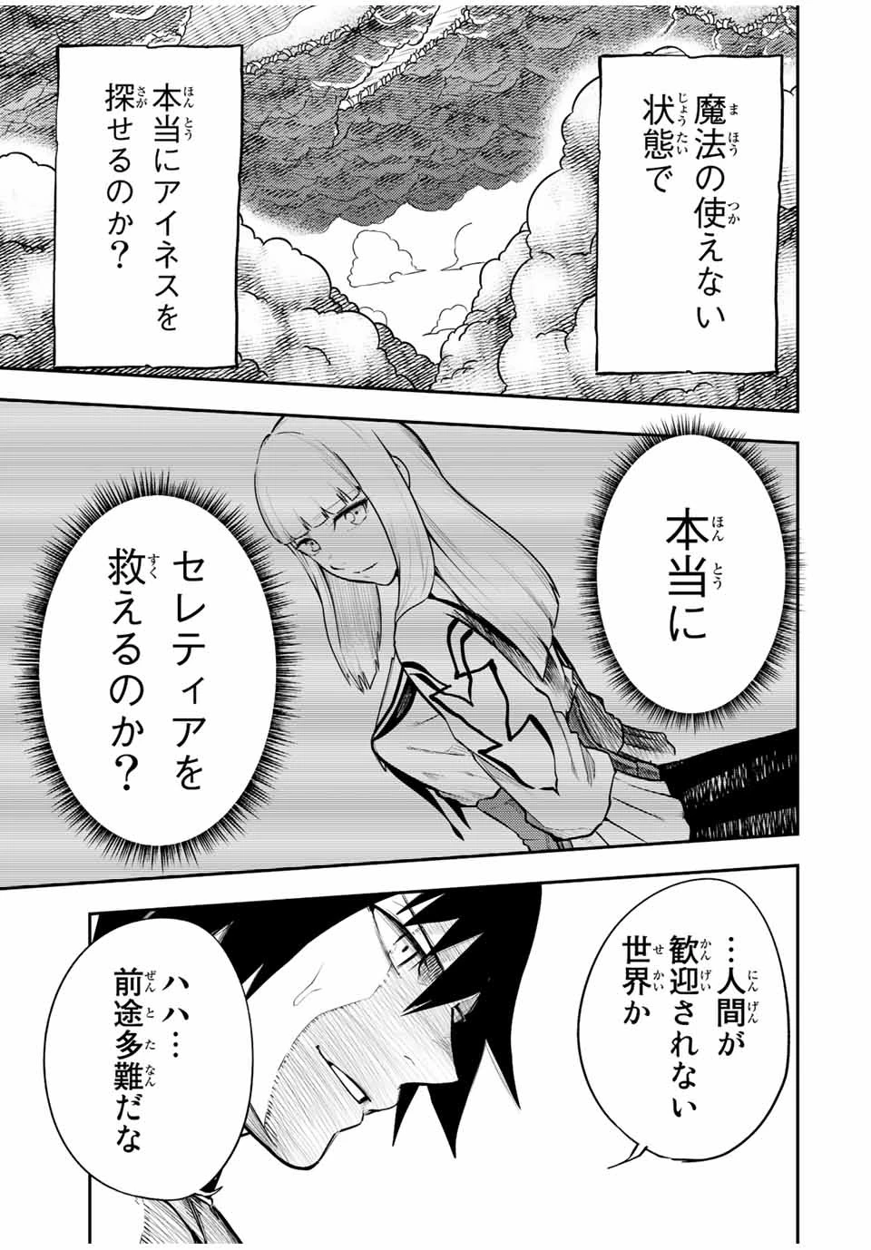 奴隷転生～その奴隷、最強の元王子につき～ 第69話 - 15