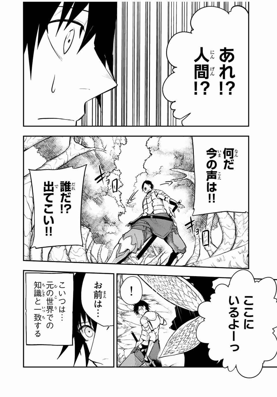 奴隷転生～その奴隷、最強の元王子につき～ 第69話 - 16