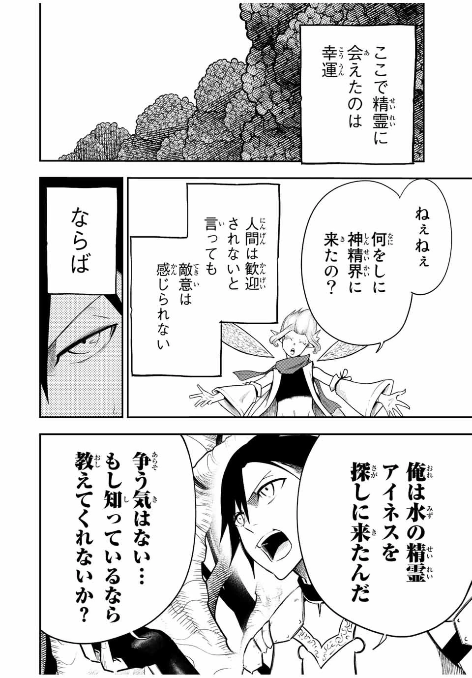 奴隷転生～その奴隷、最強の元王子につき～ 第69話 - 18