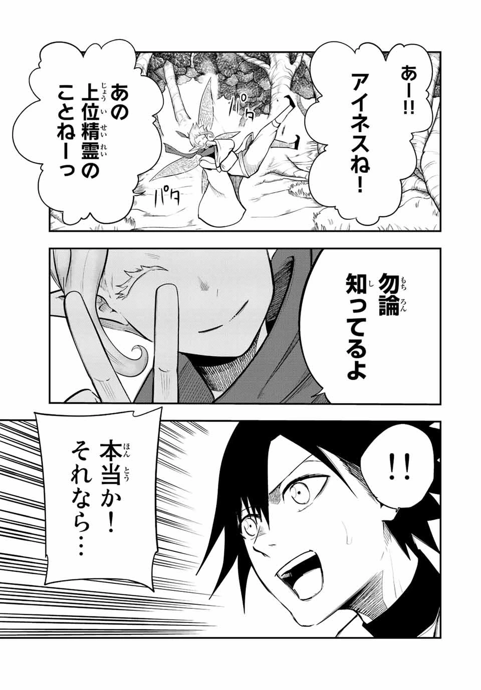 奴隷転生～その奴隷、最強の元王子につき～ 第69話 - 19