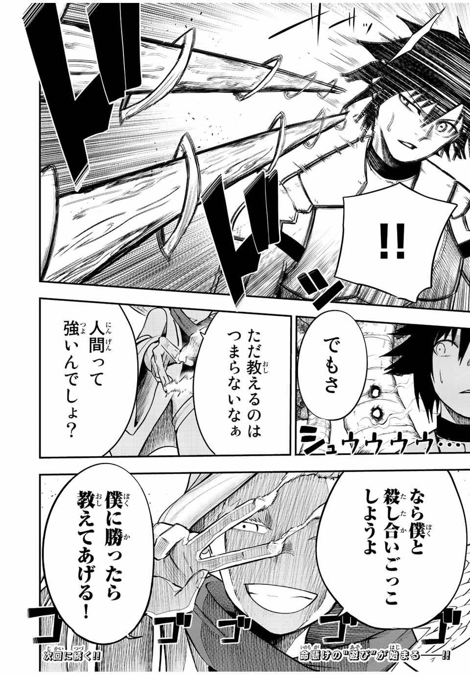 奴隷転生～その奴隷、最強の元王子につき～ 第69話 - 20