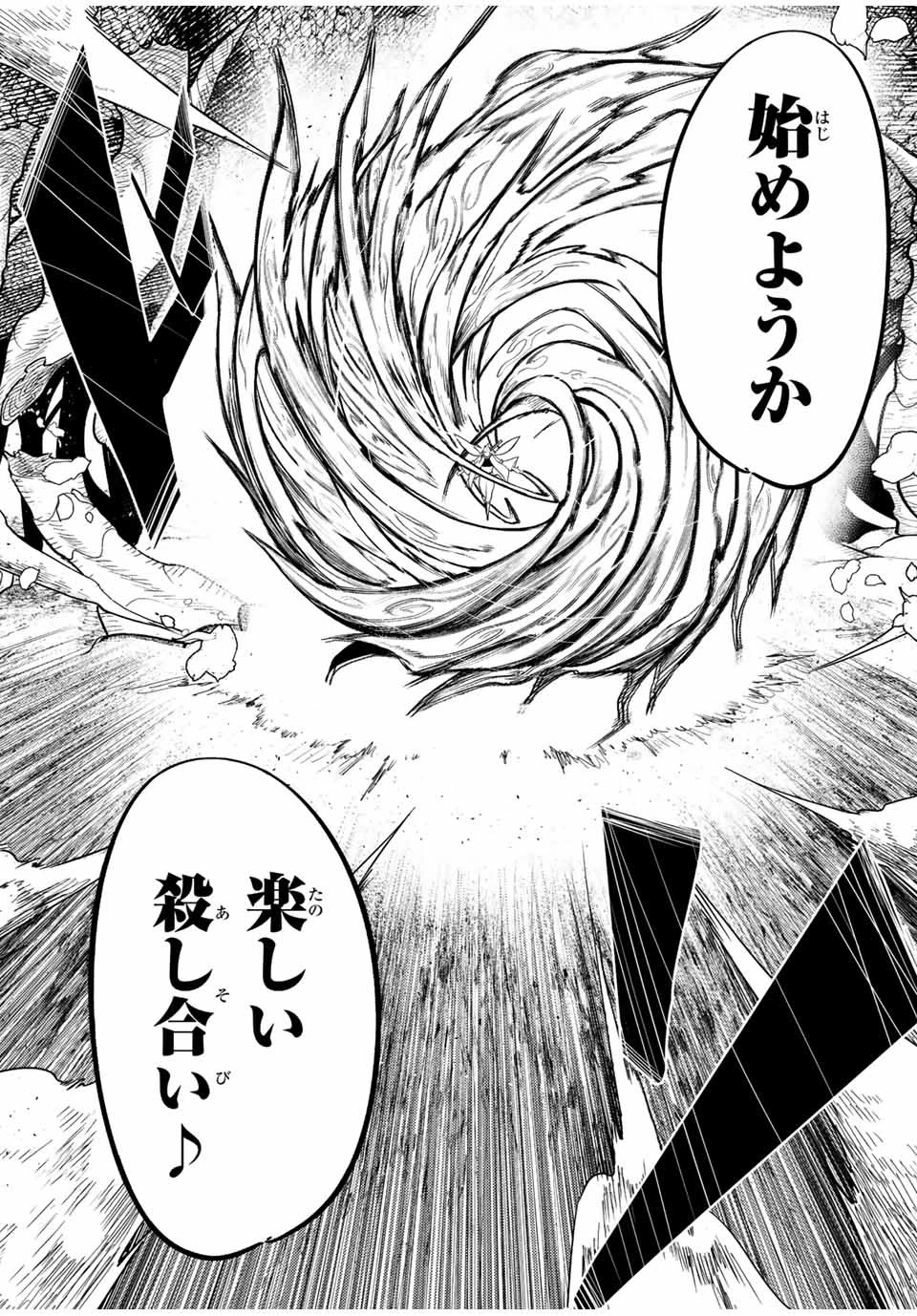 奴隷転生～その奴隷、最強の元王子につき～ 第70話 - 4