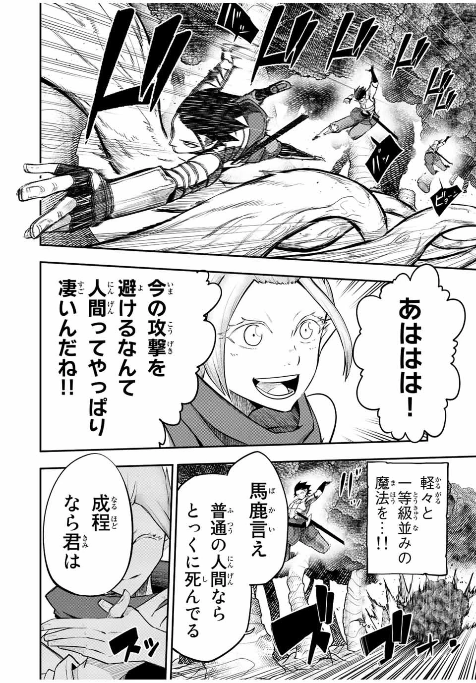 奴隷転生～その奴隷、最強の元王子につき～ 第70話 - 6
