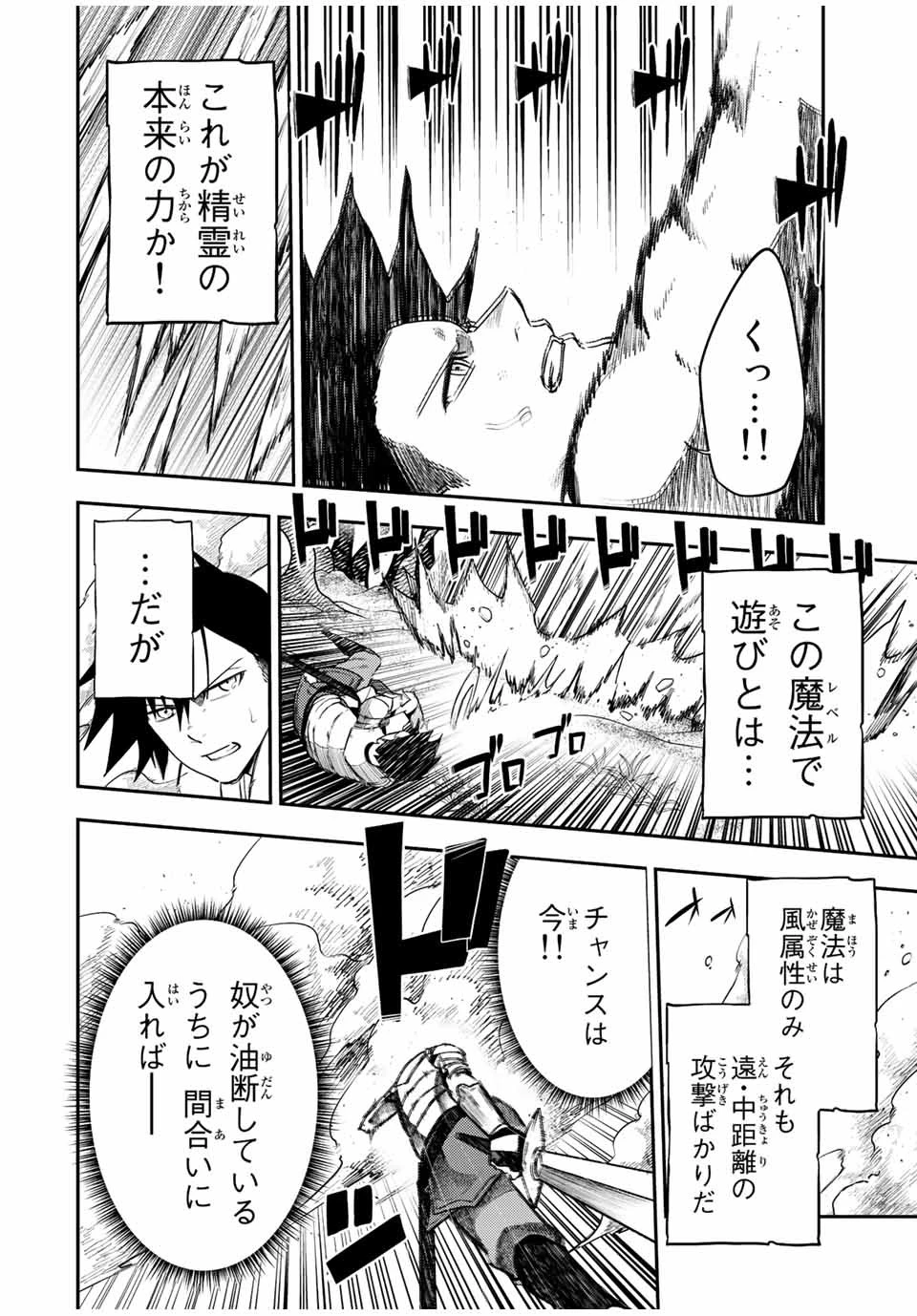 奴隷転生～その奴隷、最強の元王子につき～ 第70話 - 8