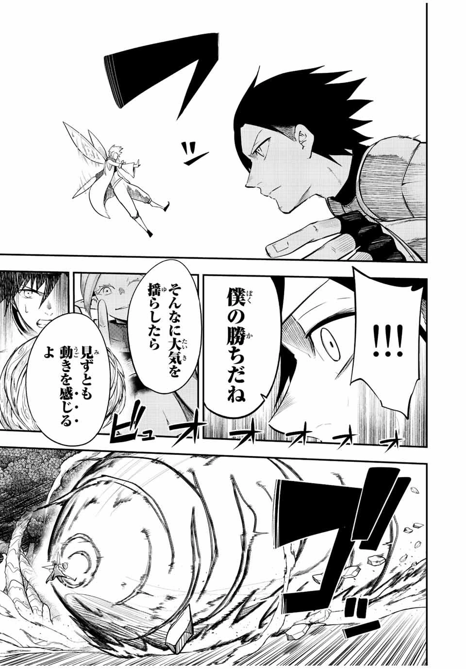 奴隷転生～その奴隷、最強の元王子につき～ 第70話 - 9