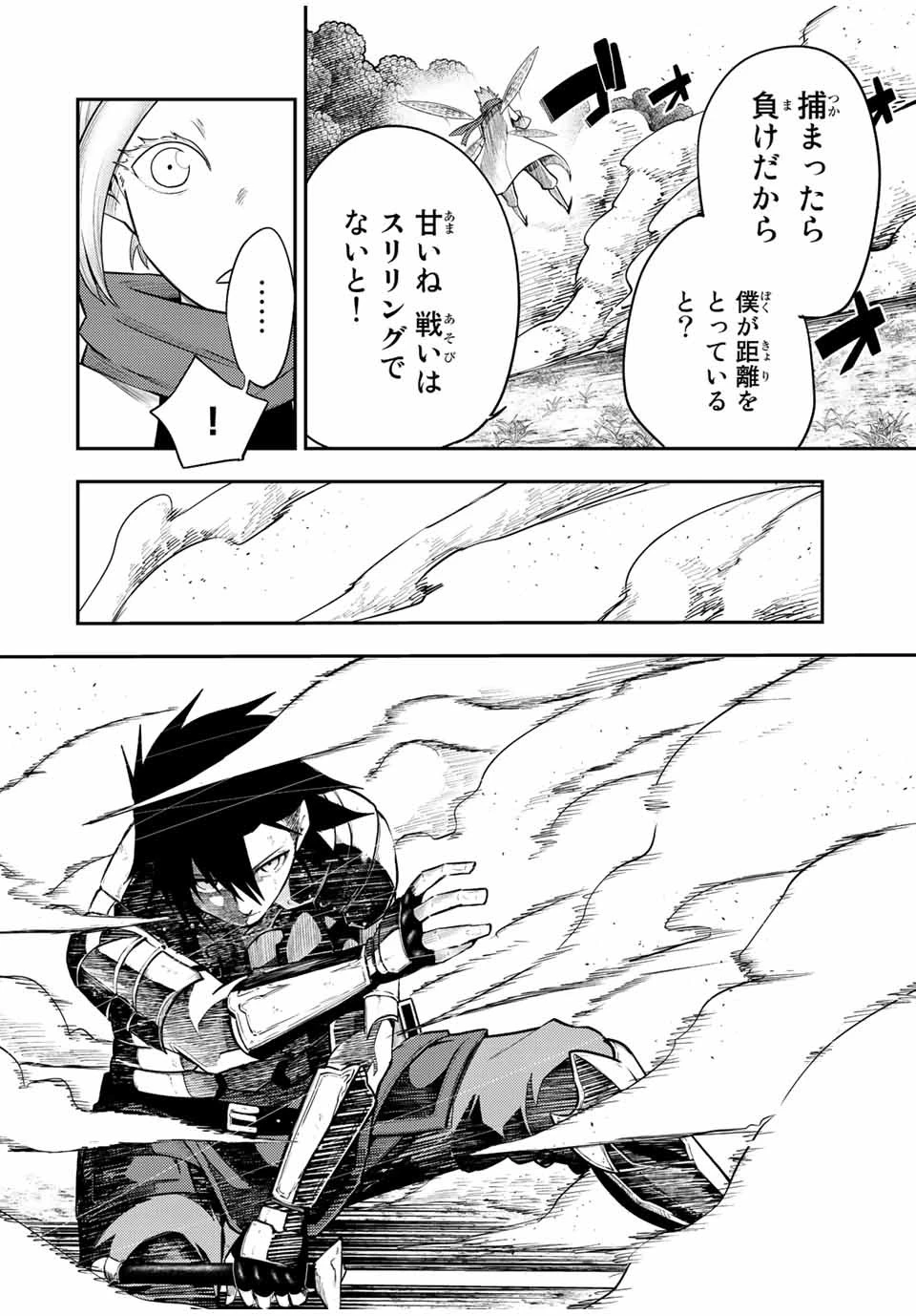 奴隷転生～その奴隷、最強の元王子につき～ 第70話 - 10