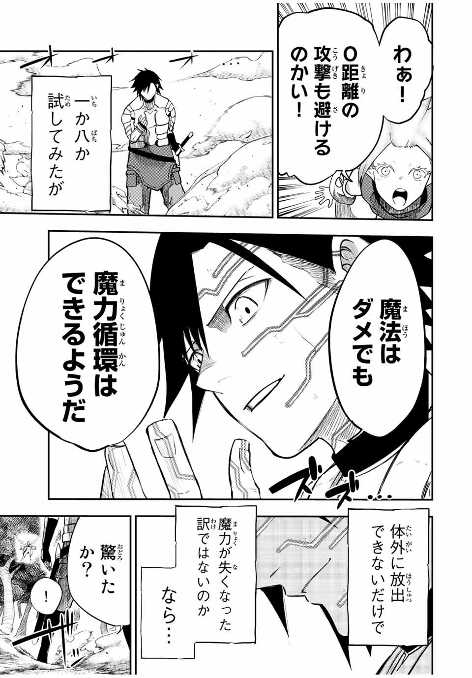 奴隷転生～その奴隷、最強の元王子につき～ 第70話 - 11