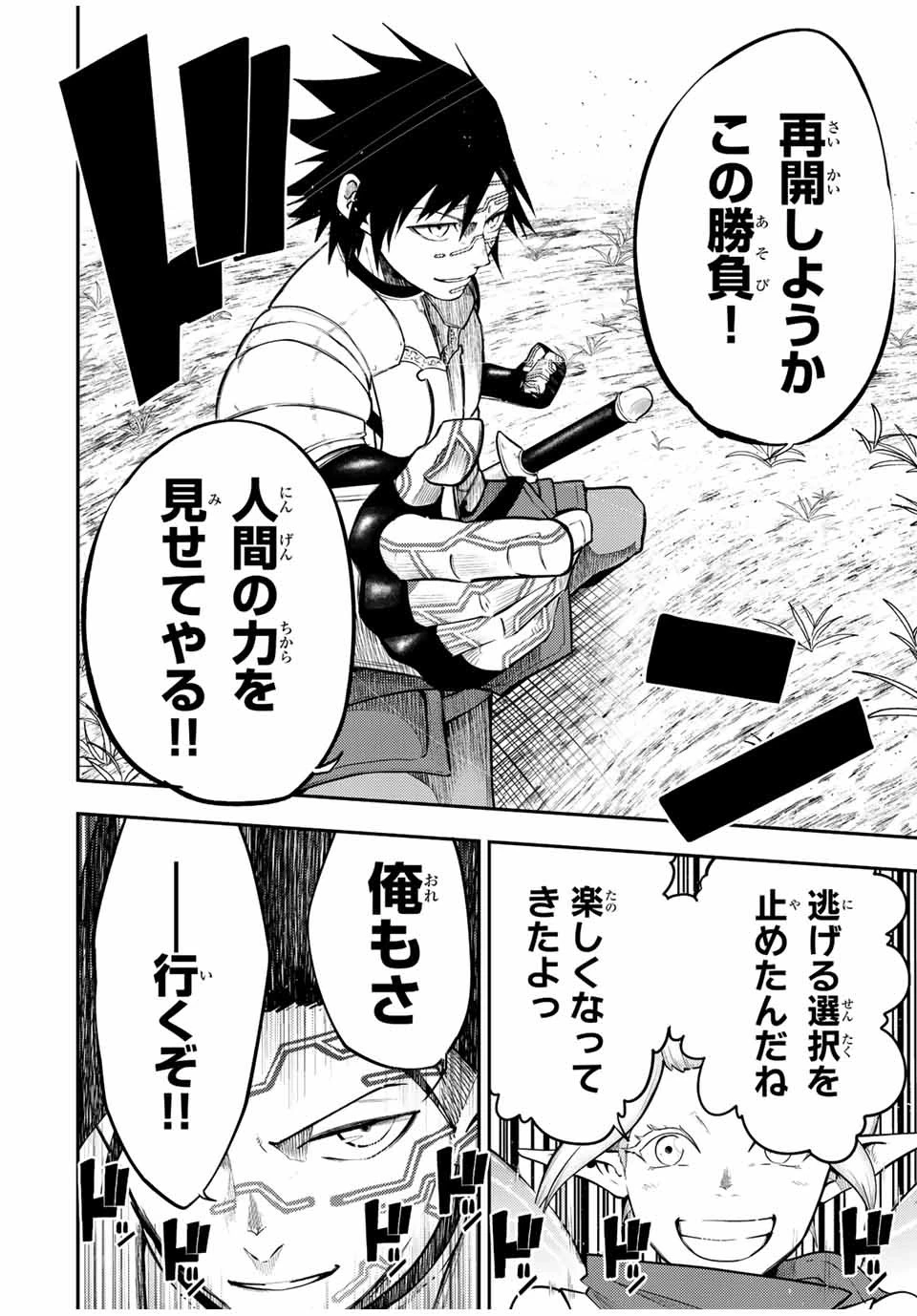 奴隷転生～その奴隷、最強の元王子につき～ 第70話 - 12