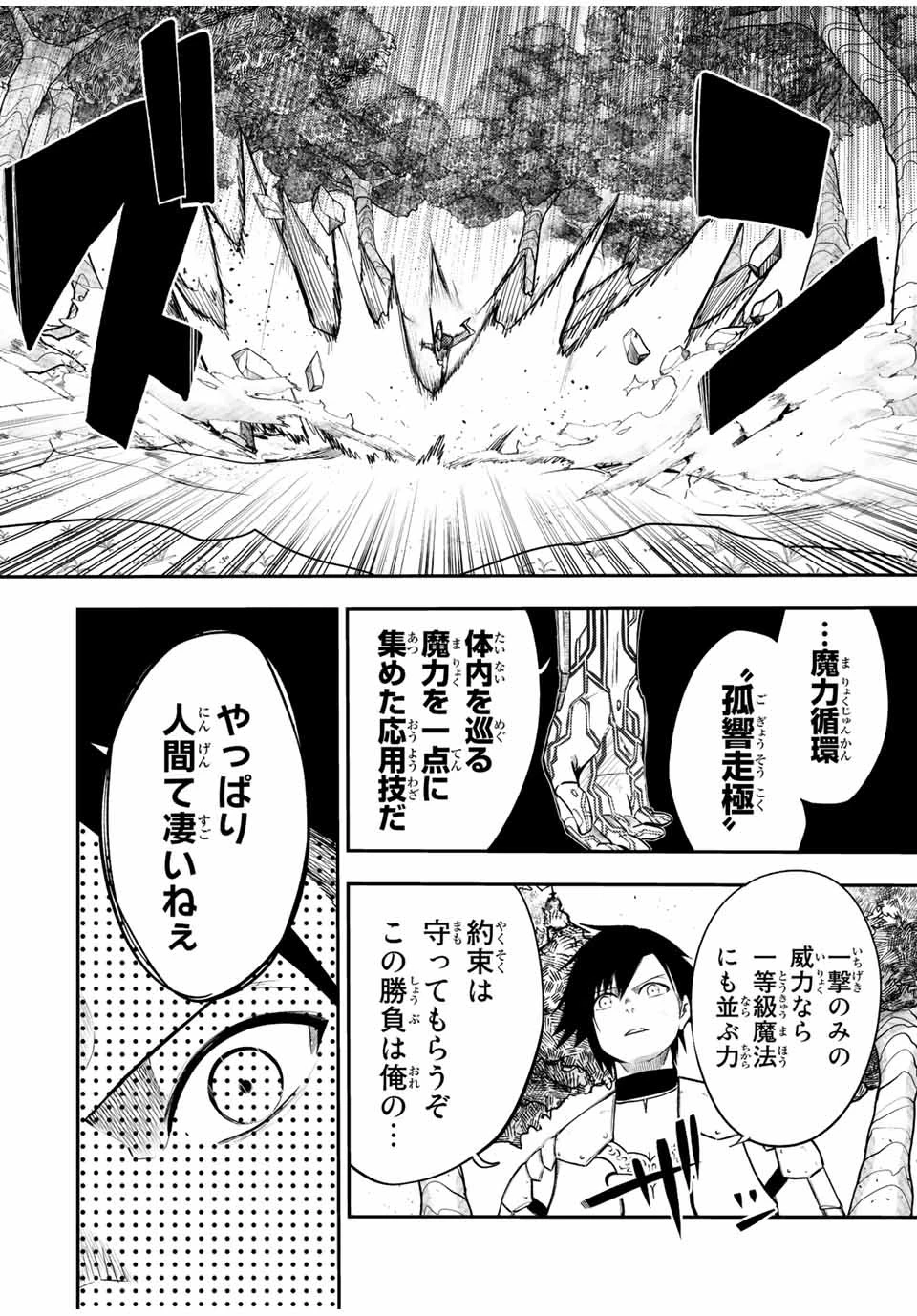 奴隷転生～その奴隷、最強の元王子につき～ 第70話 - 16